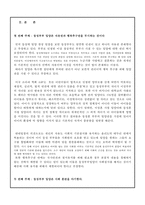 동성부부 입양문제 고찰-8