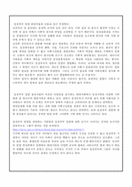 동성부부 입양문제 고찰-9