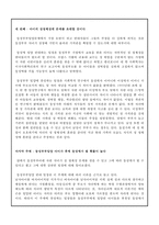 동성부부 입양문제 고찰-10