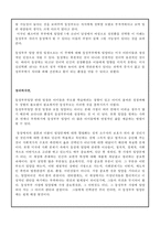 동성부부 입양문제 고찰-11