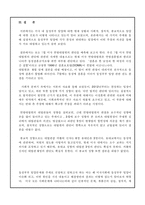 동성부부 입양문제 고찰-12