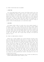 `아이돌 문화` 분석을 통한 이미지 소비의 시대 고찰-4