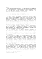 `아이돌 문화` 분석을 통한 이미지 소비의 시대 고찰-16