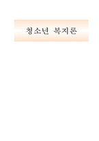 청소년 문화 활동 현황 및 프로그램 조사-1
