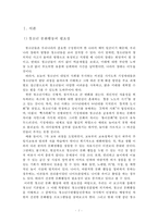 청소년 문화 활동 현황 및 프로그램 조사-3