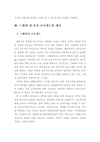미국, 스웨덴, 한국의 영유아 보육예산 비교 연구-7