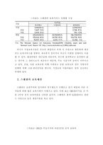 미국, 스웨덴, 한국의 영유아 보육예산 비교 연구-8