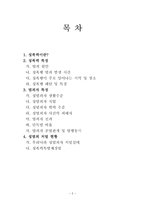 성폭력과 범죄자의 특징-2