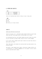 성폭력과 범죄자의 특징-4