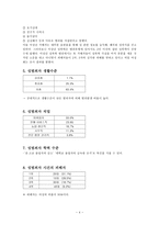 성폭력과 범죄자의 특징-6