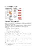 성폭력과 범죄자의 특징-9