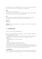 성폭력과 범죄자의 특징-11