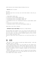 성폭력과 범죄자의 특징-12
