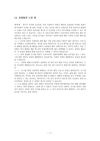 성폭력과 범죄자의 특징-13