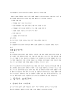 중국과 한국의 보세구역 비교-10