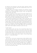 공기업의 민영화 사례와 경제적 의의-4