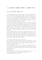 공기업의 민영화 사례와 경제적 의의-5
