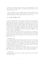공기업의 민영화 사례와 경제적 의의-6