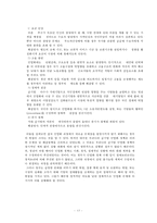 공기업의 민영화 사례와 경제적 의의-14