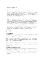 윤리와 철학 사례분석-6