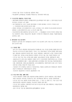 [한국사] 제 1 공화국-이승만 정권의 성립 의의 및 평가-5