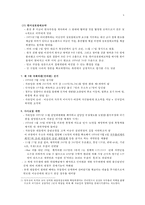 [한국사] 제 1 공화국-이승만 정권의 성립 의의 및 평가-6