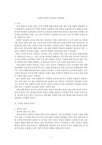 남북한 통일의 필요성과 통일방안-2
