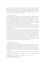 남북한 통일의 필요성과 통일방안-4