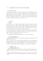 신구빈법의 내용과 특징-2