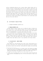 신구빈법의 내용과 특징-4