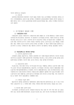 신구빈법의 내용과 특징-5