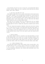 신구빈법의 내용과 특징-9