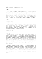 독립유공자예우에 관한 사건 연구-3