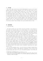신해혁명의 발생과 전개 및 의의-2