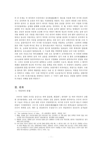 신해혁명의 발생과 전개 및 의의-7