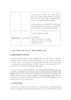 국민기초생활보장제도 사례 분석-9