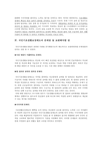 국민기초생활보장제도 사례 분석-10