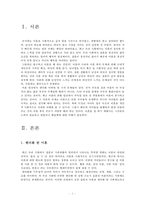 이혼에 대한 남성과 여성의 젠더적 차이 고찰-3