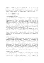 이혼에 대한 남성과 여성의 젠더적 차이 고찰-8