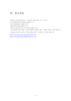 이혼에 대한 남성과 여성의 젠더적 차이 고찰-11