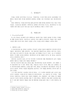 애니메이션 `사이코패스 PSYCHO-PASS` 속 이상사회 고찰-3
