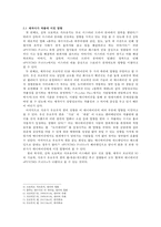 애니메이션 `사이코패스 PSYCHO-PASS` 속 이상사회 고찰-4