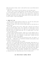 애니메이션 `사이코패스 PSYCHO-PASS` 속 이상사회 고찰-7