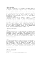 애니메이션 `사이코패스 PSYCHO-PASS` 속 이상사회 고찰-8