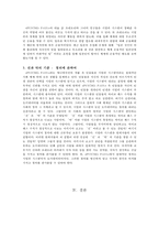애니메이션 `사이코패스 PSYCHO-PASS` 속 이상사회 고찰-9