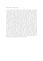 애니메이션 `사이코패스 PSYCHO-PASS` 속 이상사회 고찰-10