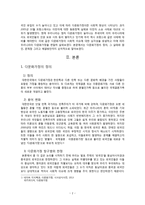 다문화가정의 문제점과 해결방안-3