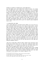 다문화가정의 문제점과 해결방안-5