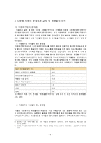 다문화가정의 문제점과 해결방안-6