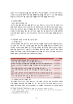 다문화가정의 문제점과 해결방안-7